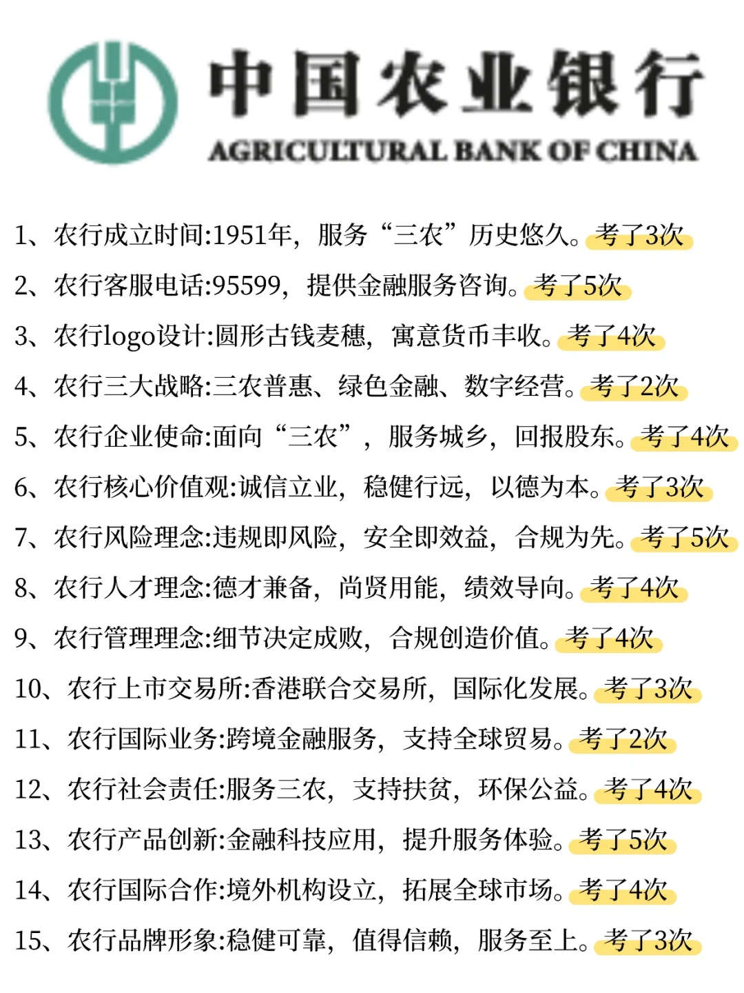26年农行秋招大放水啦！没方向的直接抄我的