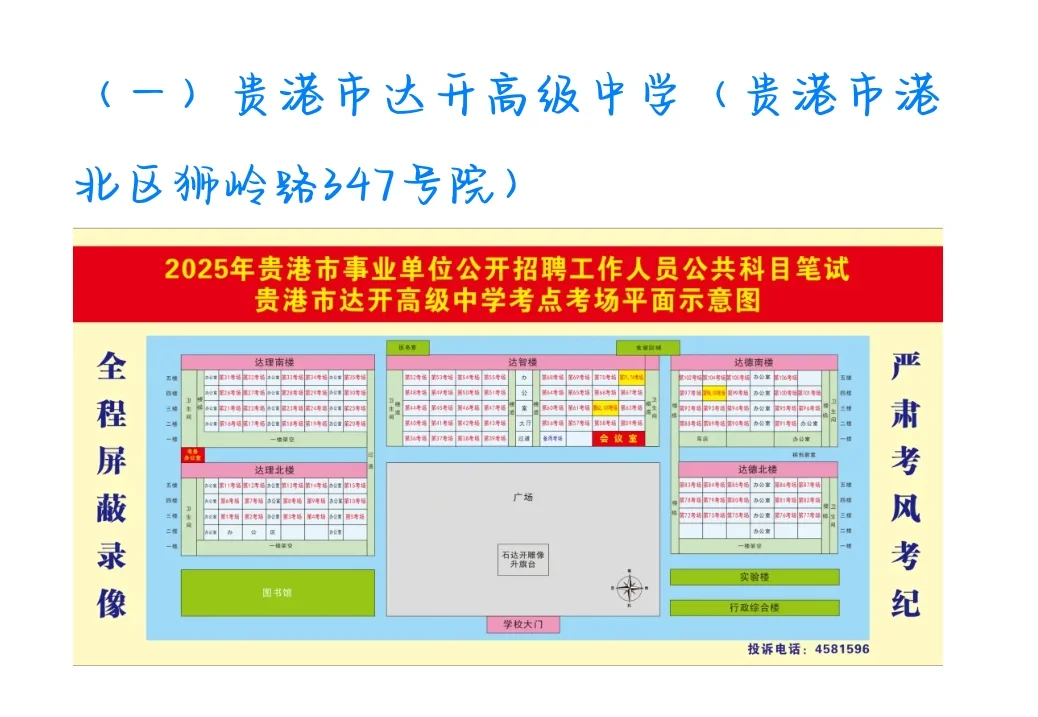 一定要提前看考场分布啊！！