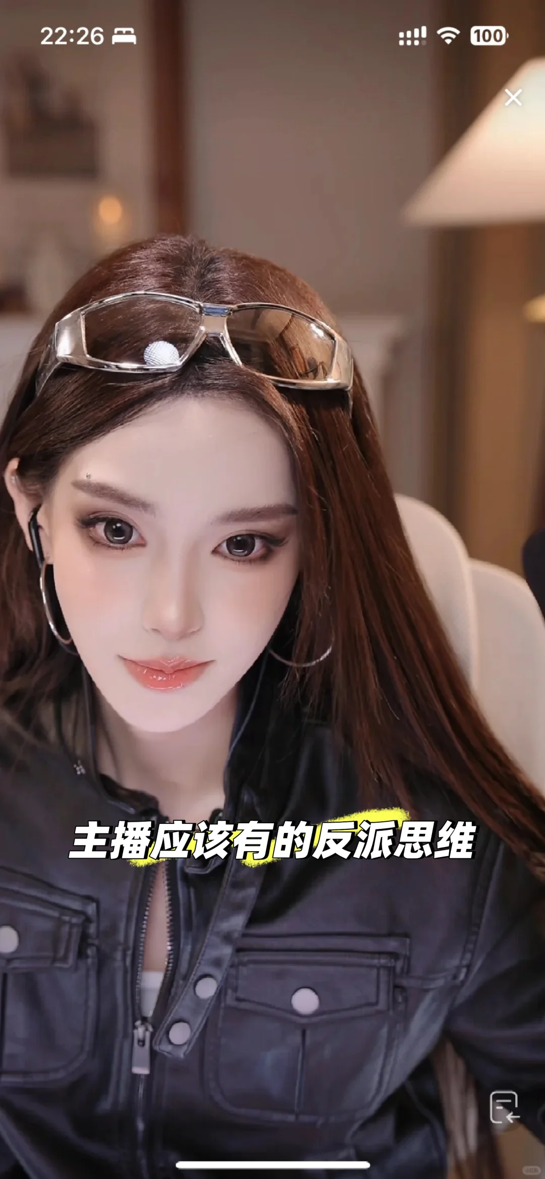主播应该有的反派思维