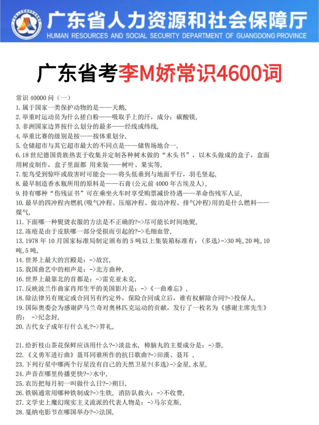 友情提醒：12.7广东省考别裸考，背完保底85