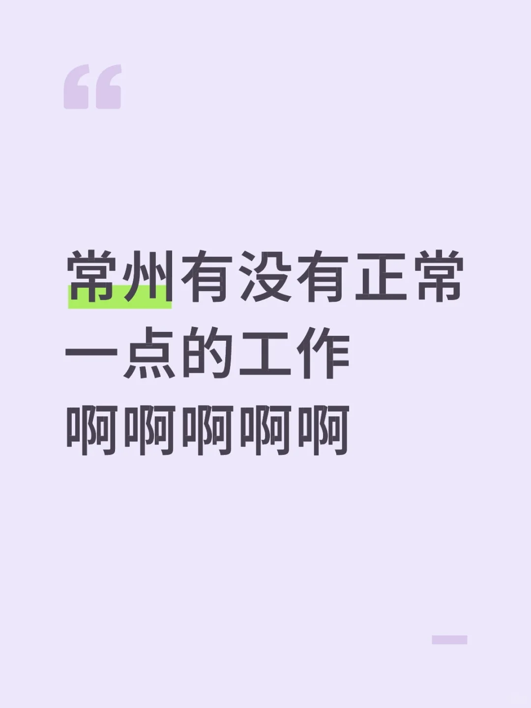 我在常州很emo🙃