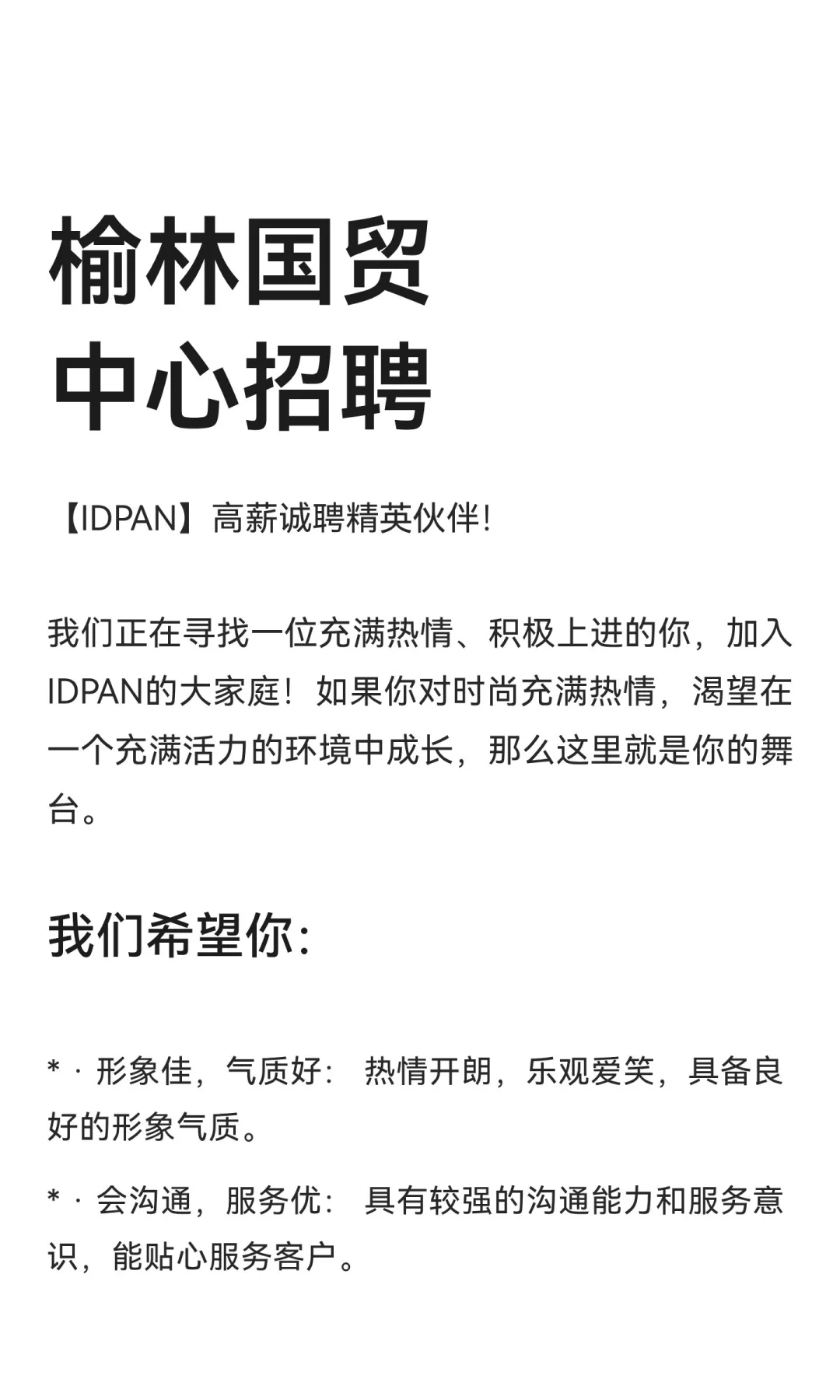 榆林国贸中心招聘