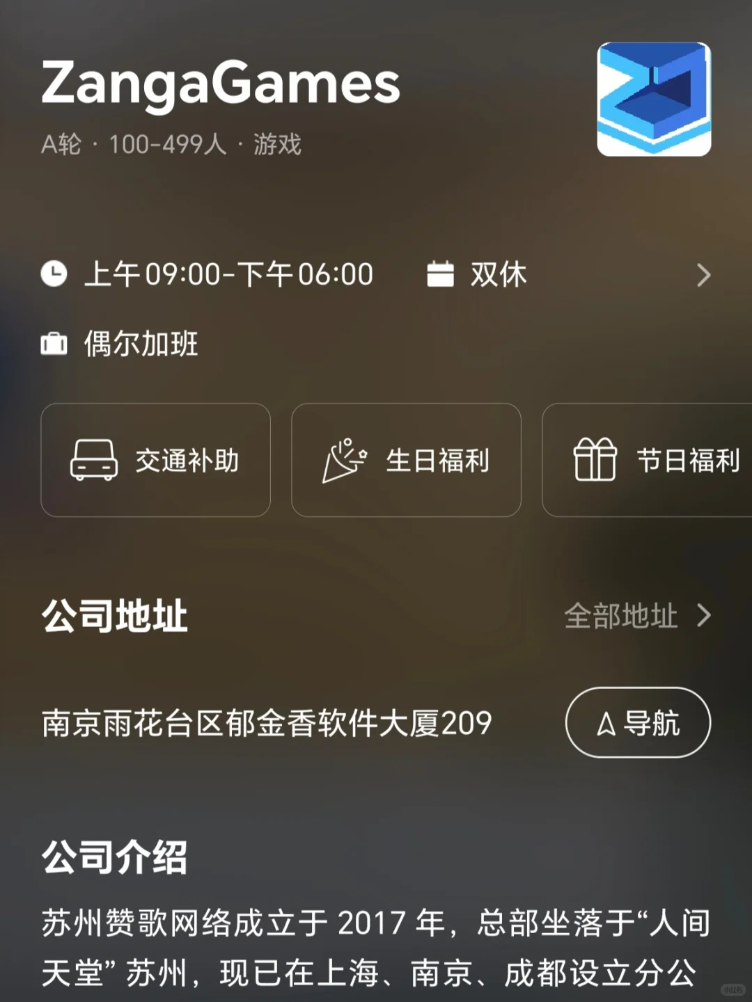 南京小而美双休公司 捡漏版