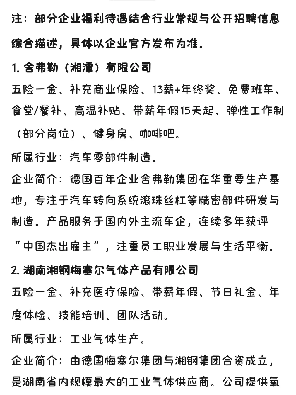 冷门但意外好进的外企—湘潭篇