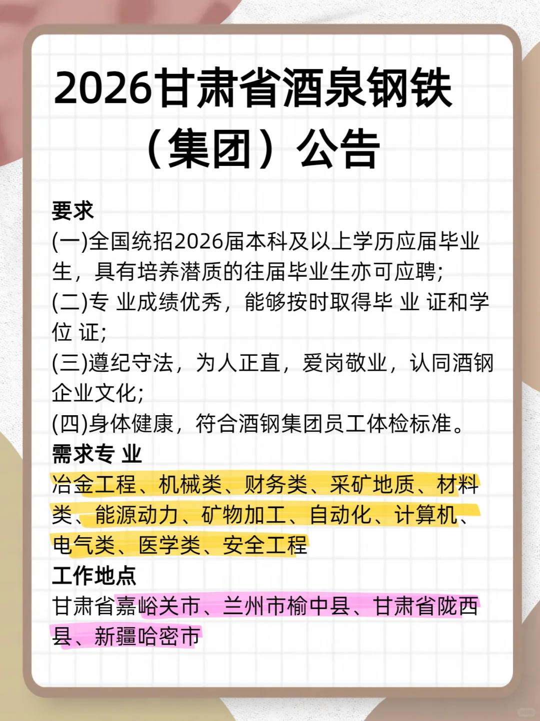 2026甘肃省酒泉钢铁（集团）公告