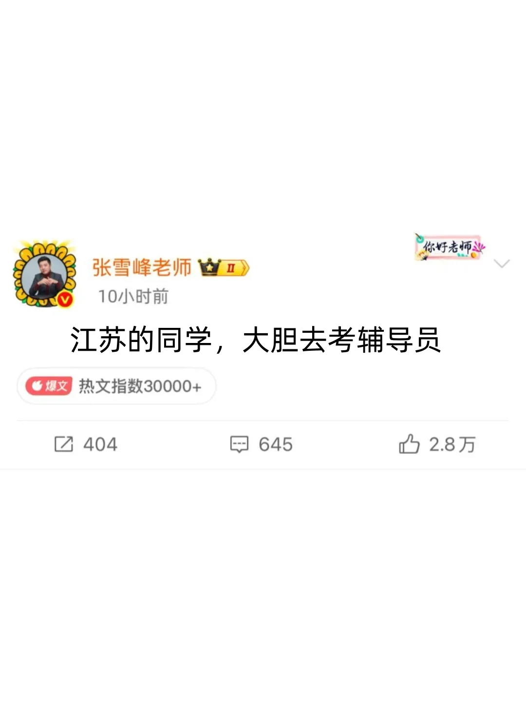 今年江苏的辅导员招聘也是放大水了