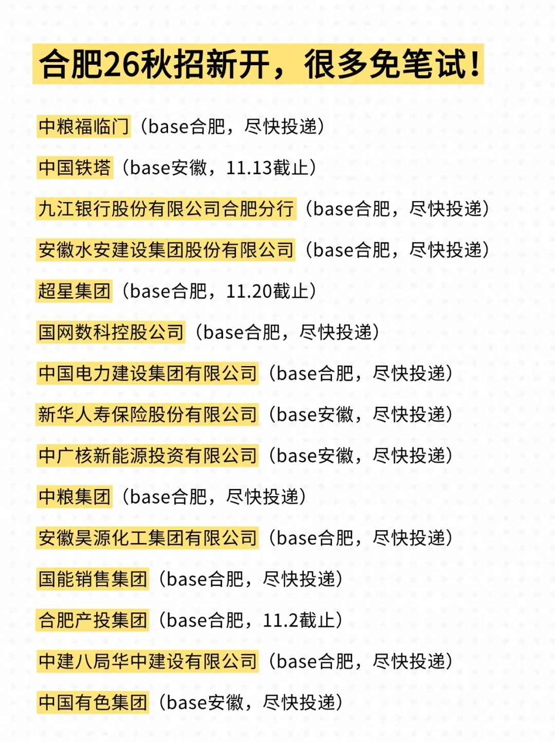 10.21合肥校招真的好猛呀！offer我先笑纳了