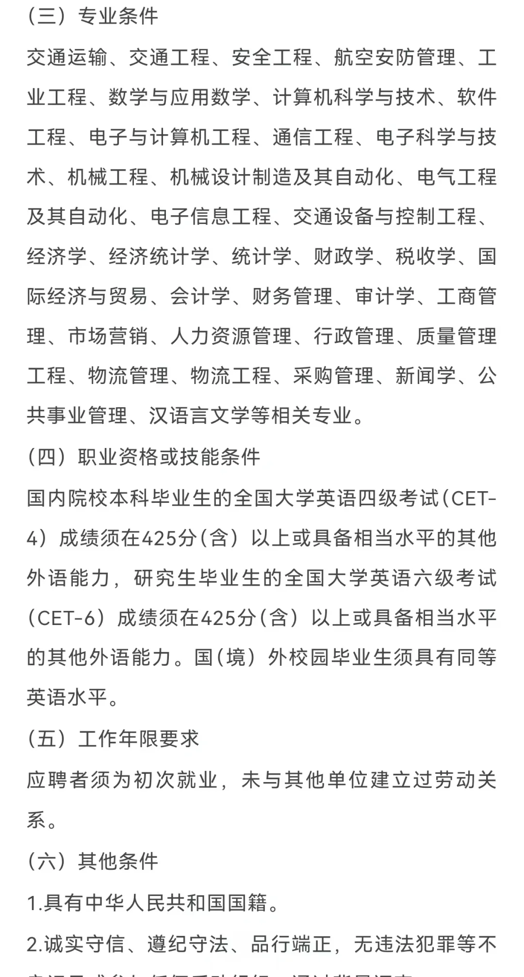 国航新疆分公司招聘