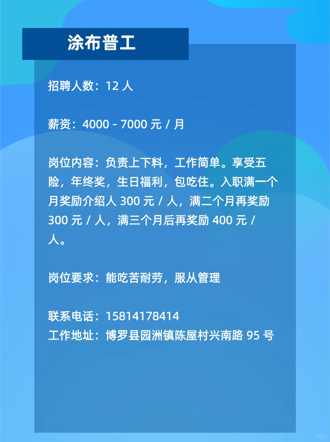 惠州同城企业岗位速递！