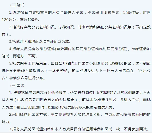 2025年金昌永昌县招聘辅警人员35人公告