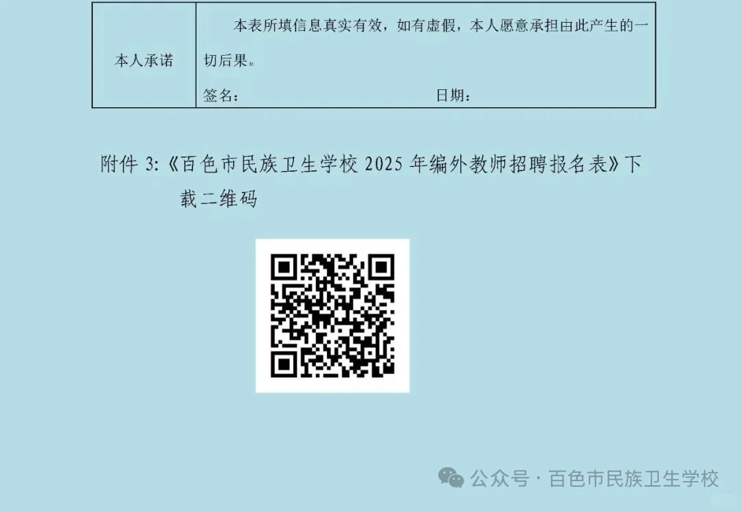 百色市民族卫生学校招聘教师