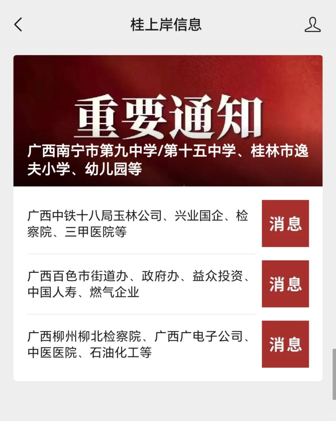 广西南宁市第九中学/第十五中学、桂林市逸夫