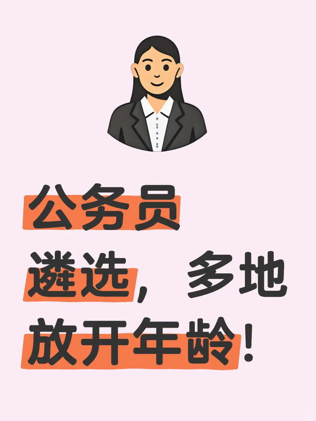 🎉年龄限制放宽！