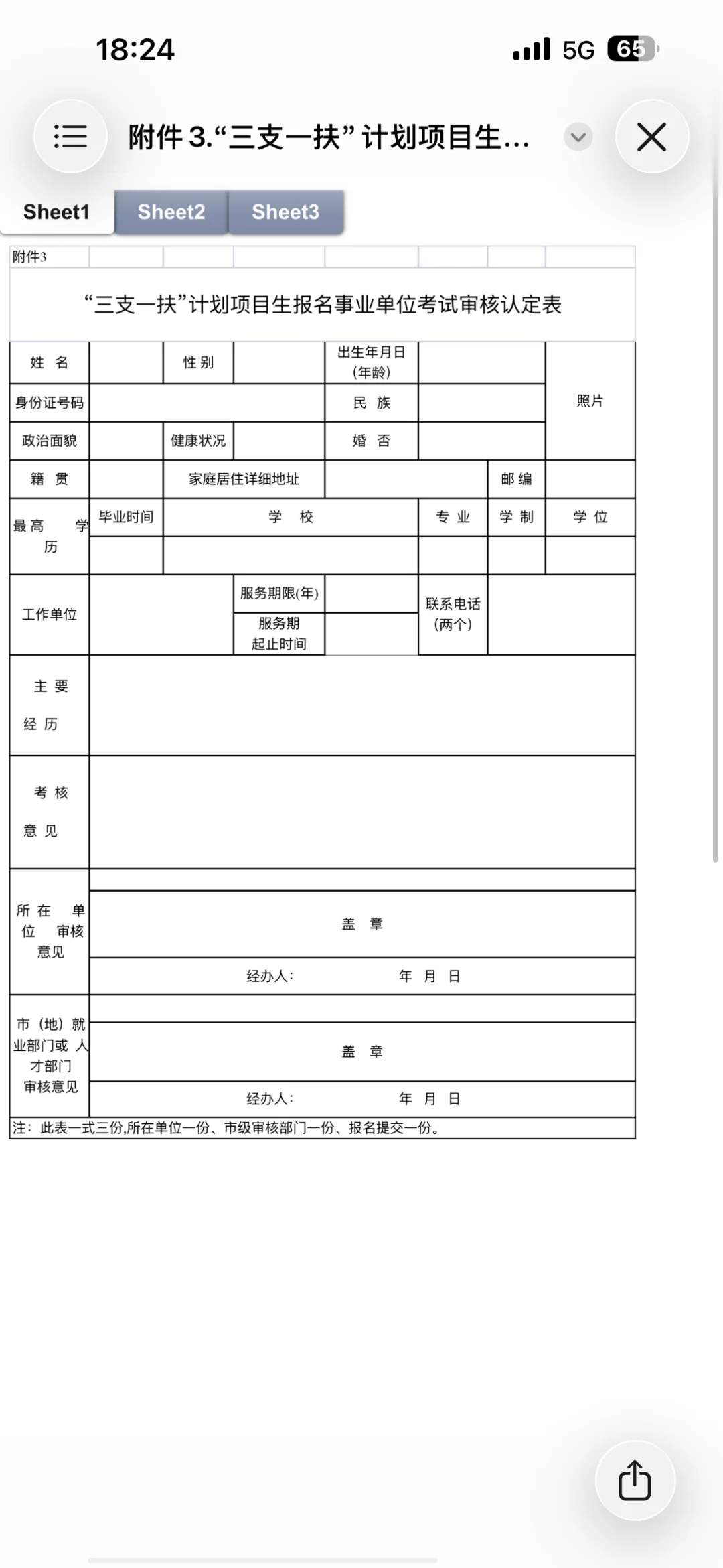 双鸭山事业编政策性加分审核