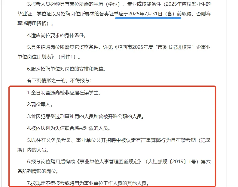2025鸡西市企事业单位引才601人
