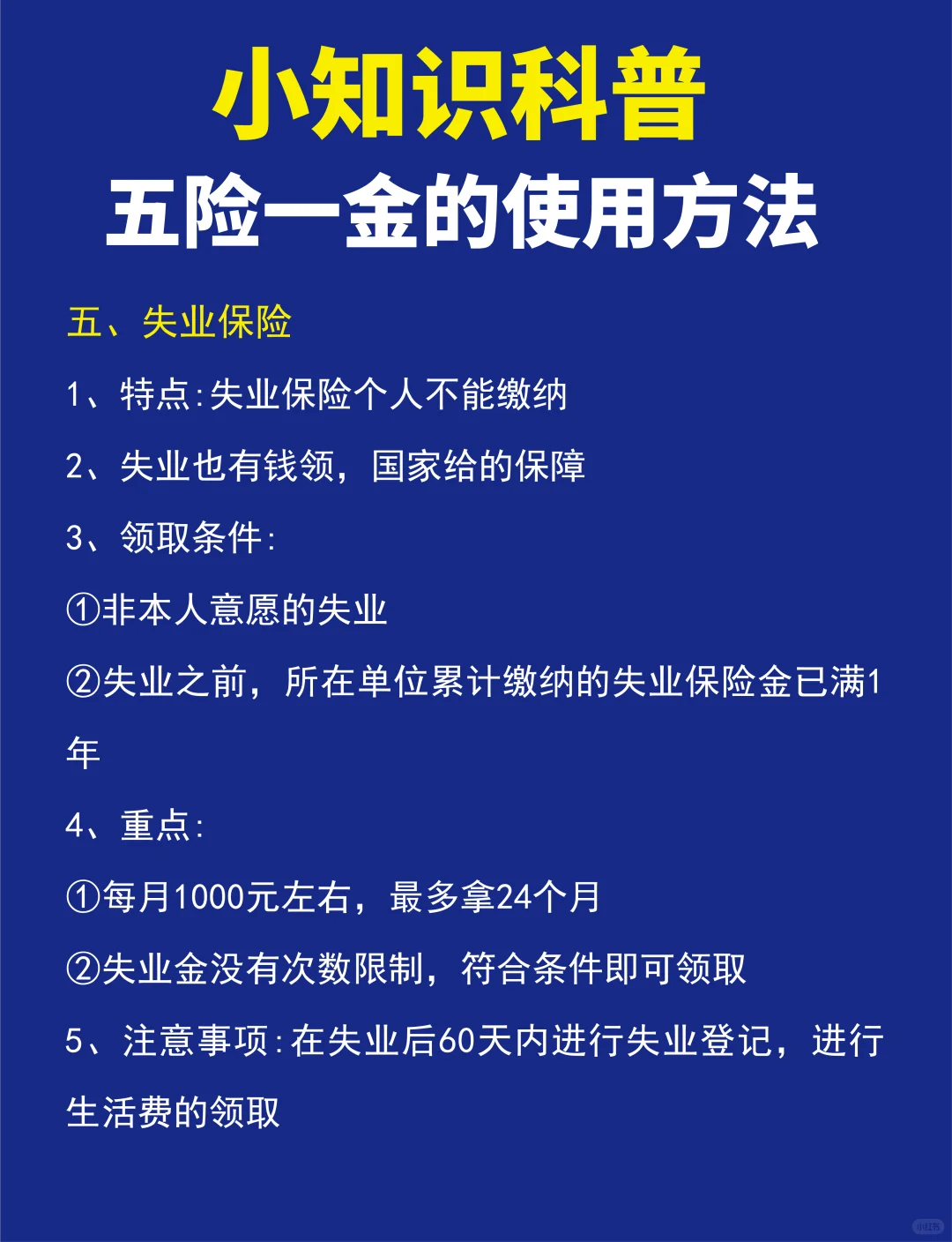 五险一金的的用处和使用方法🔥🔥🔥