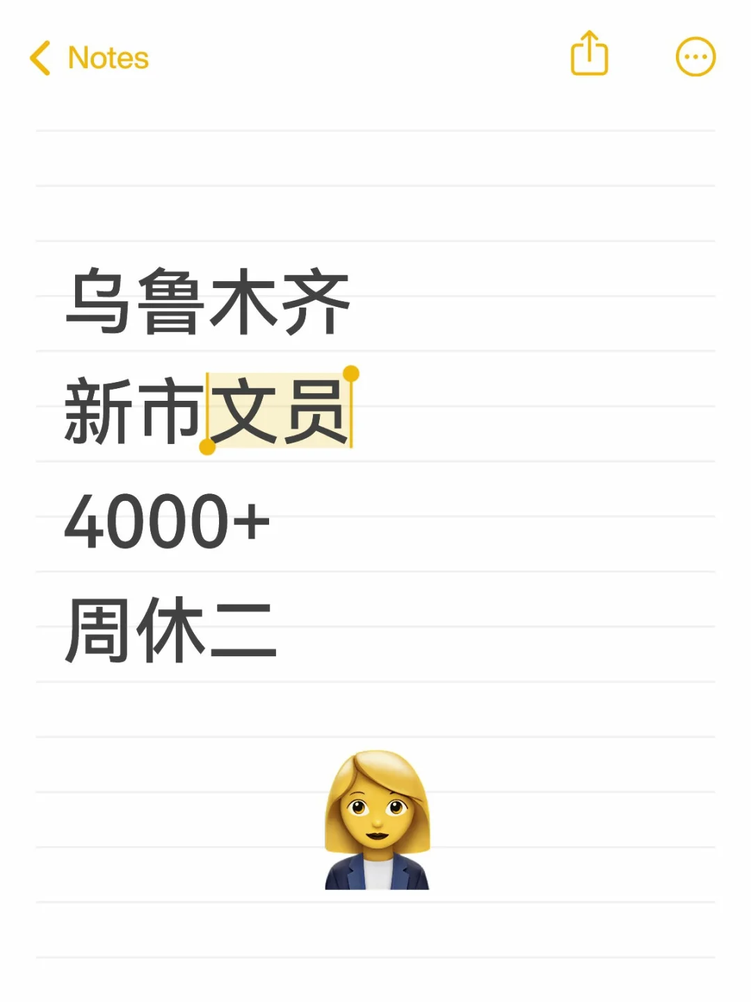 在乌鲁木齐新市当文员的一天！