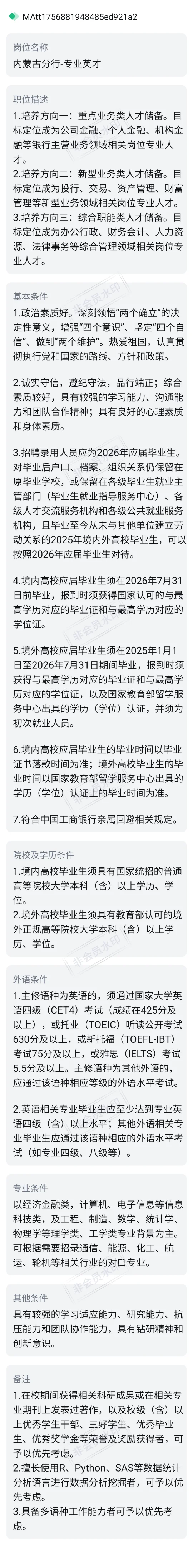 内蒙古校招大户–中国工商银行2026招750人