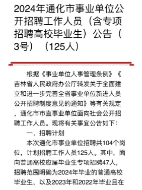 2024年通化市事业单位招聘125人公告