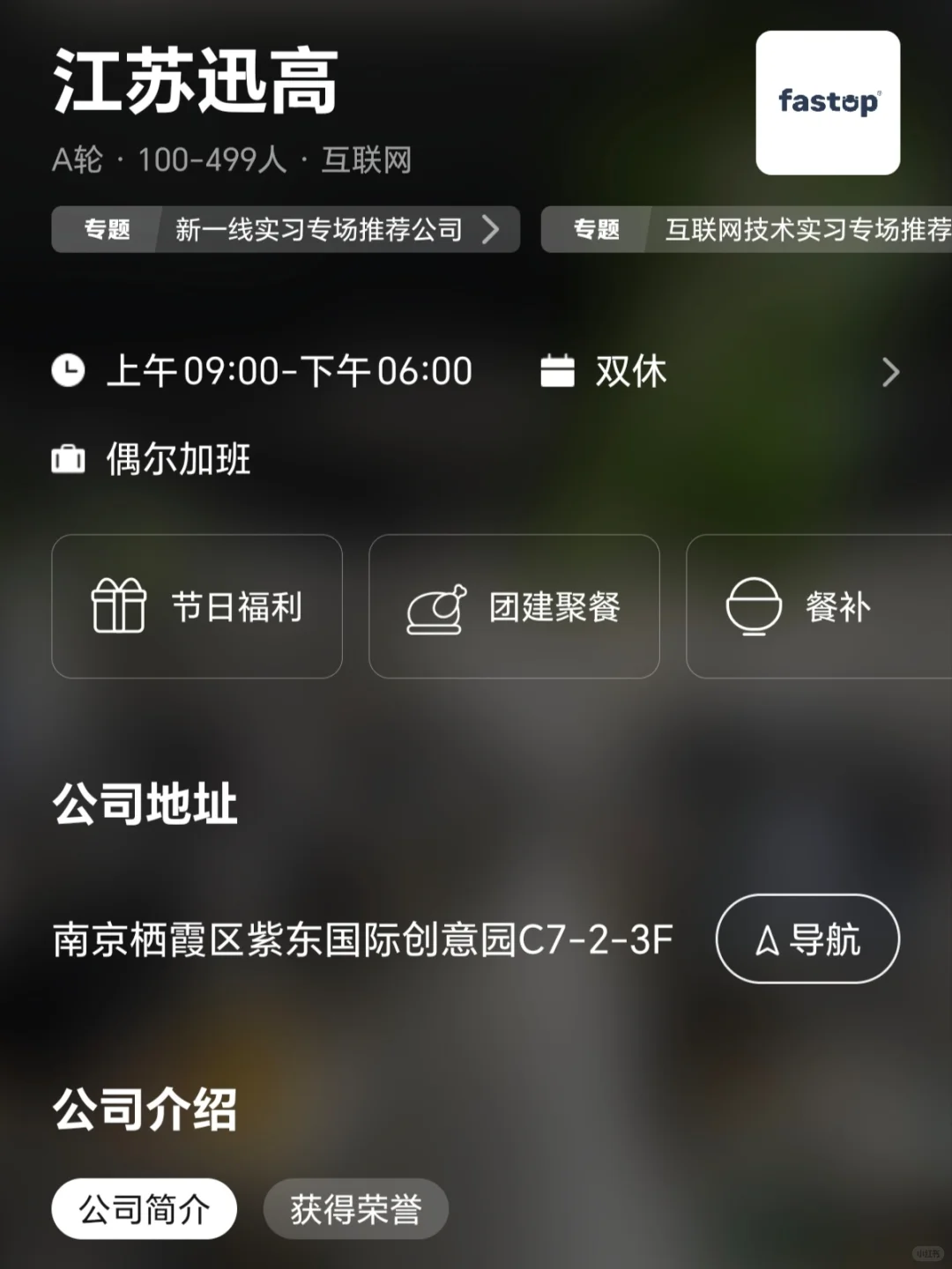 南京小而美双休公司 捡漏版