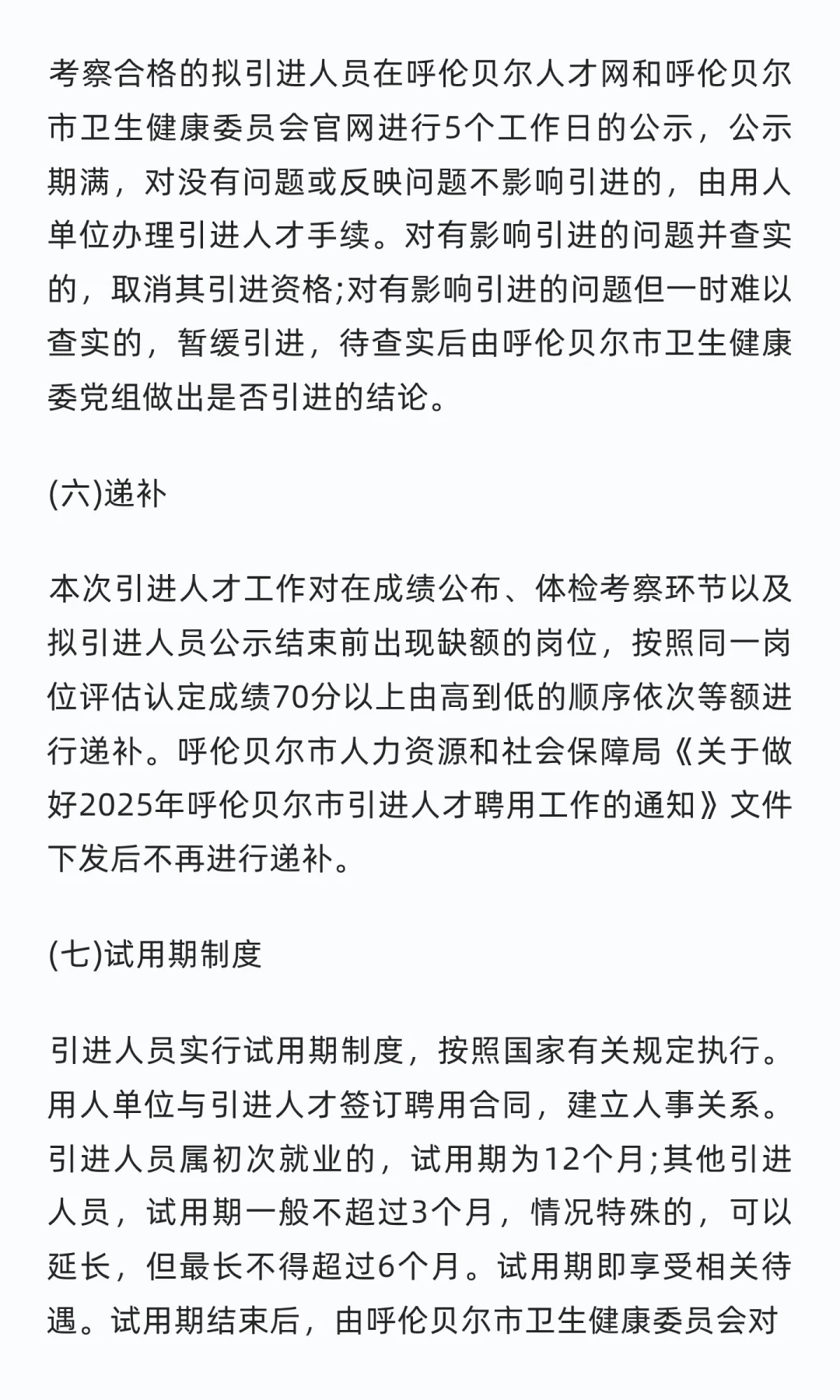 呼伦贝尔市卫健委所属事业单位引才46名