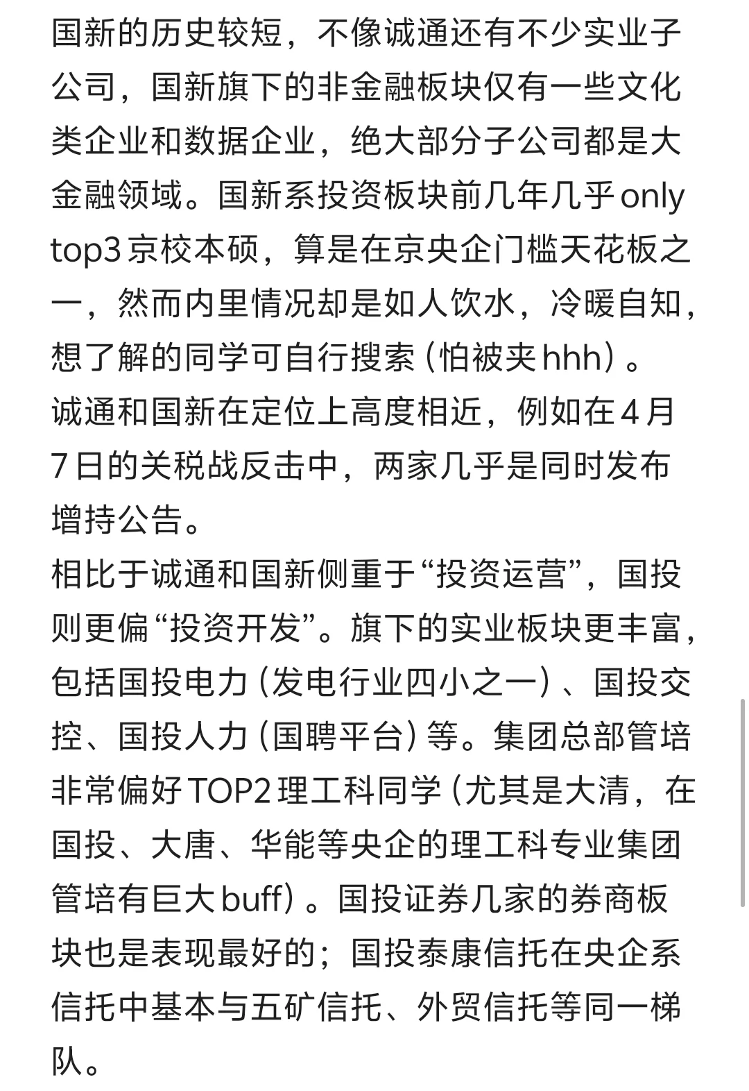 TOP央企运营平台合集：诚通国新国投融通