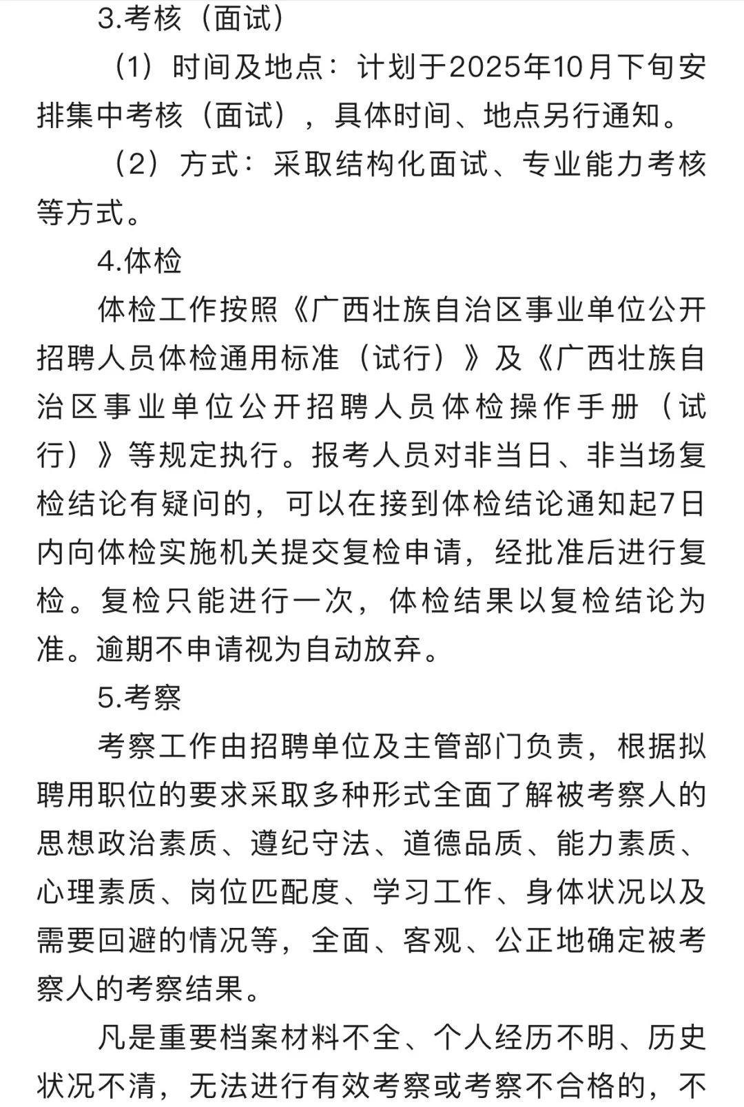 梧州市苍梧县引进急需紧缺专业人才招聘公告