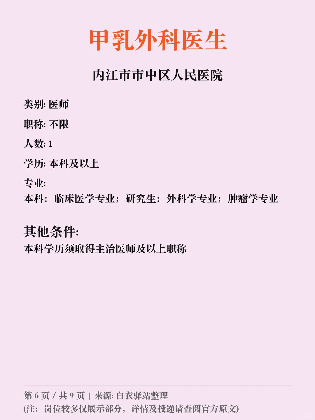 内江市市中区人民医院等多个单位考核招聘