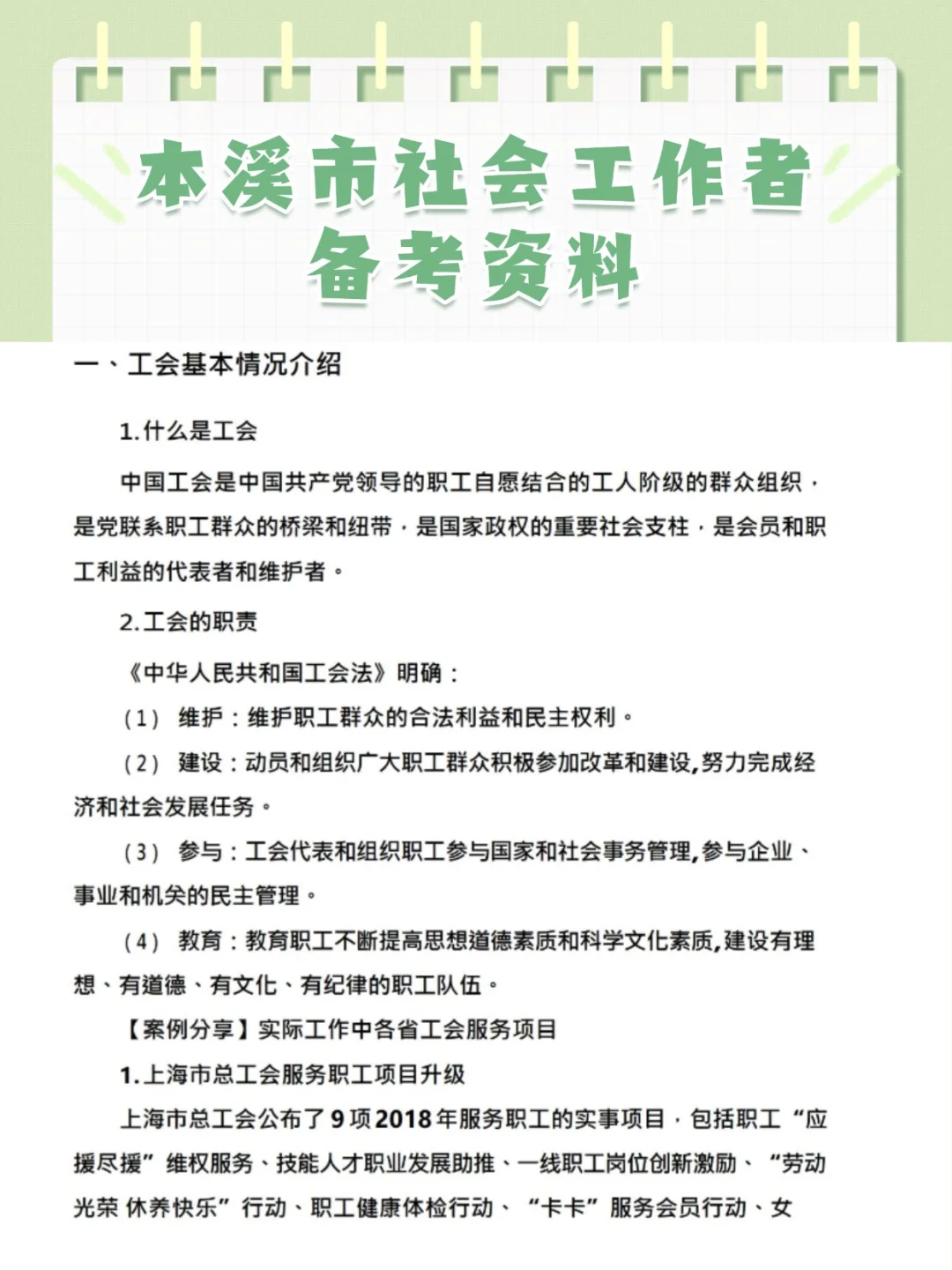 抓住机会25年本溪社会工作者考试大放水啦！