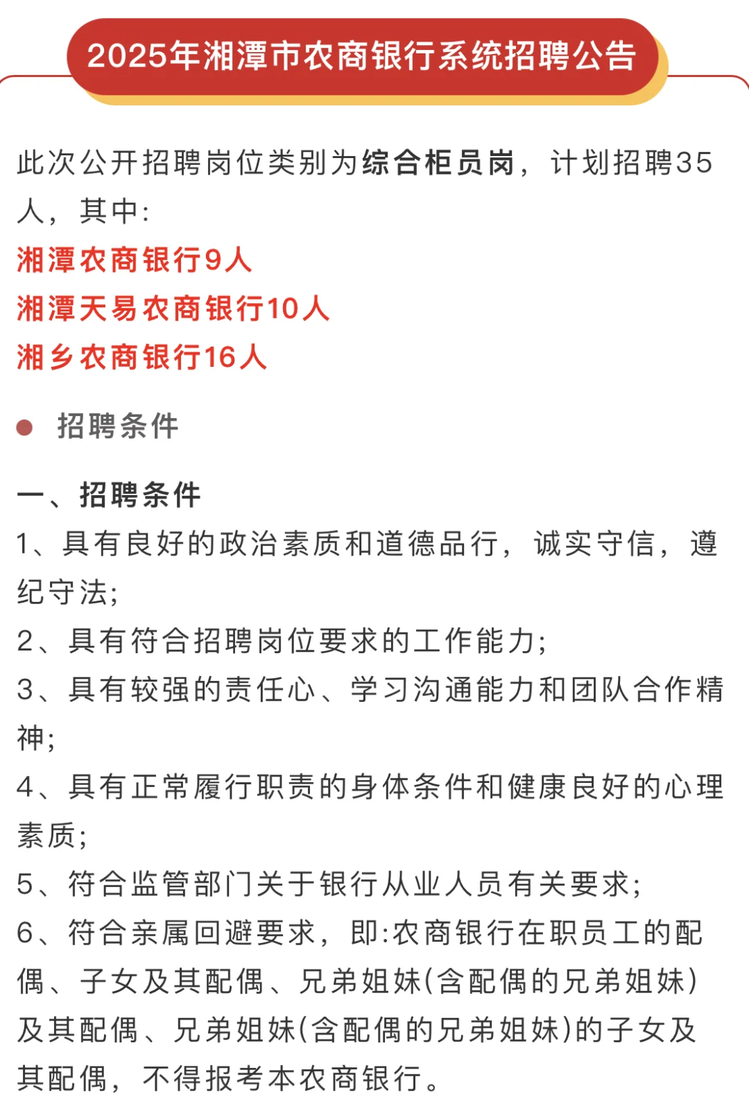 农商行2025最新校招公告发布
