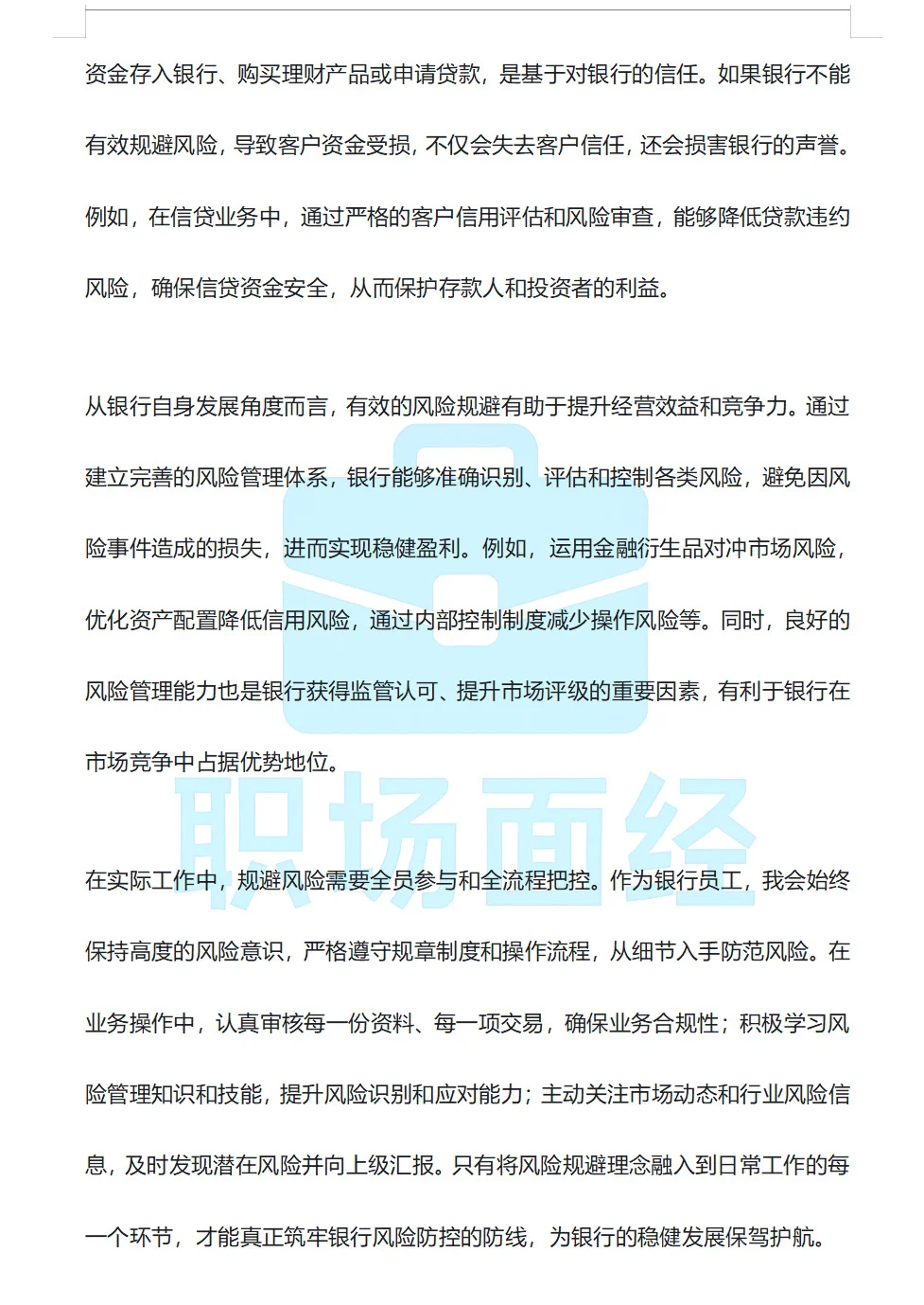 26中国银行面试面经😭xhs网友复盘版搜集
