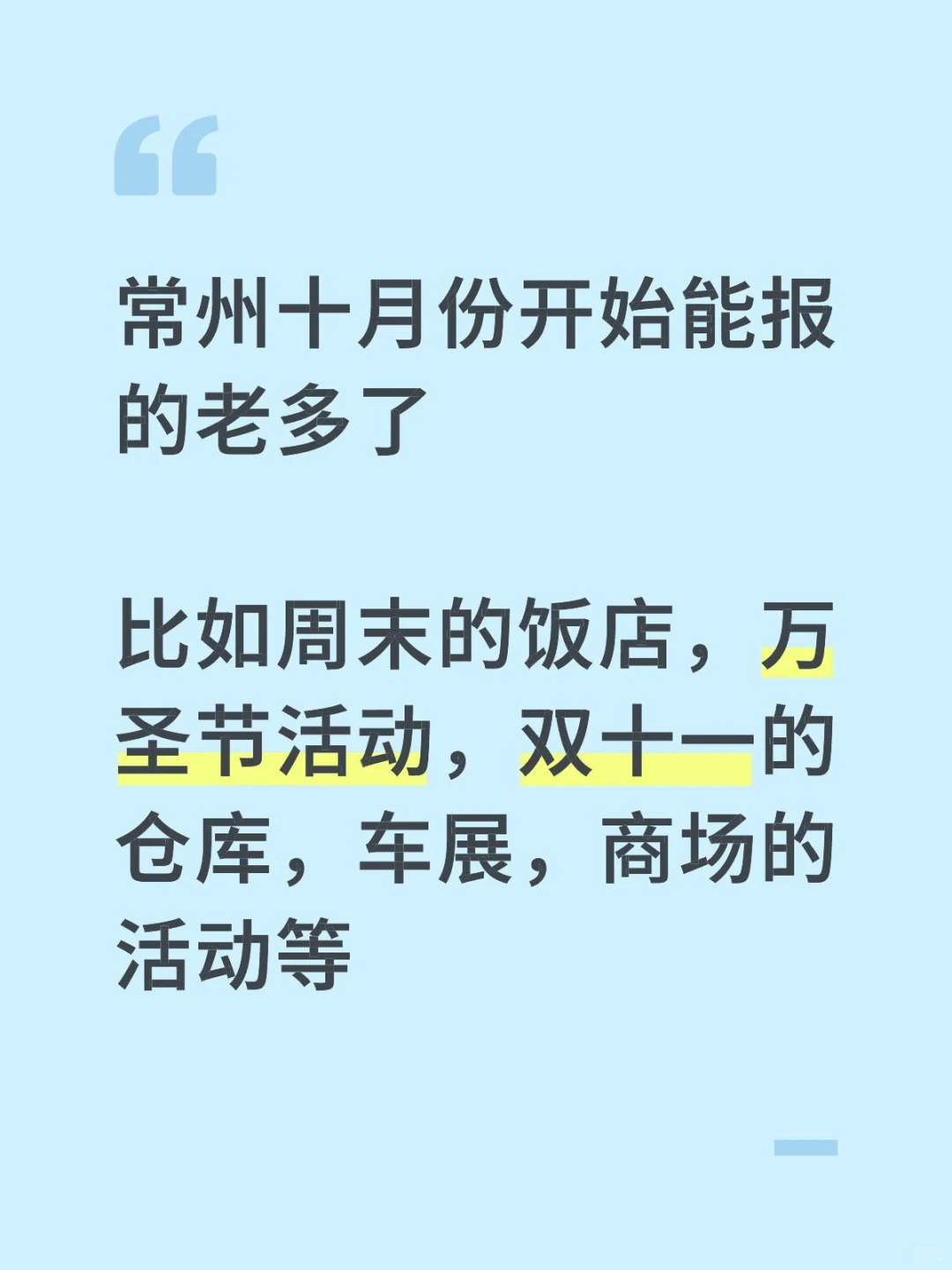 常州周末有空的抓紧了🙃