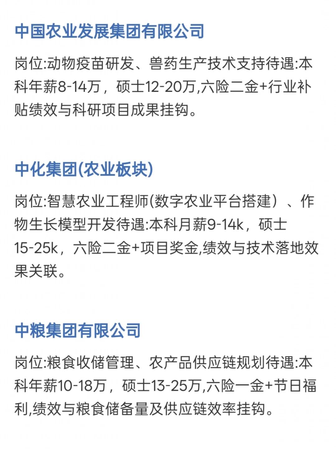 北京农林人必冲！10月央国企岗位