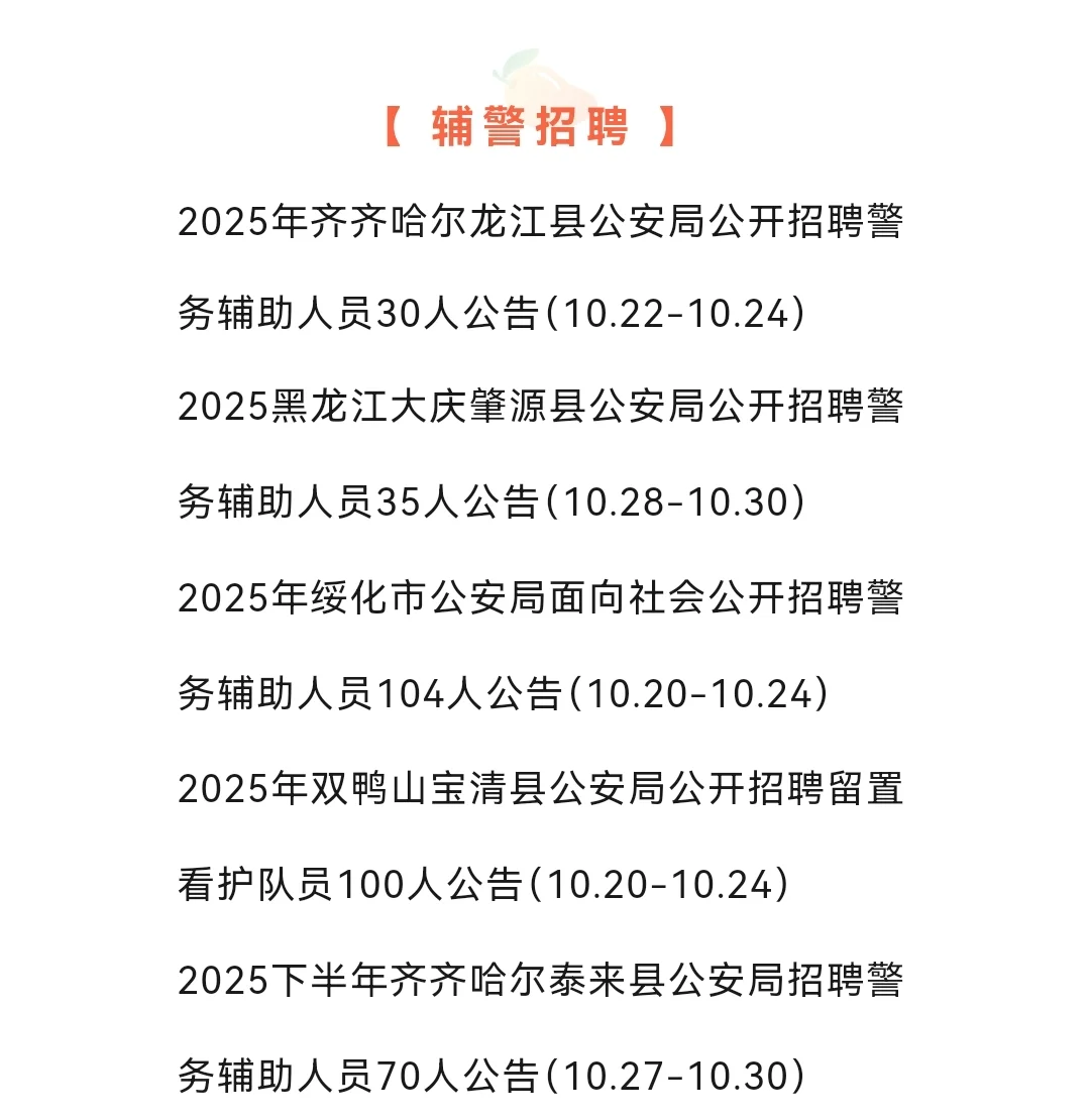 辅警招聘信息汇总