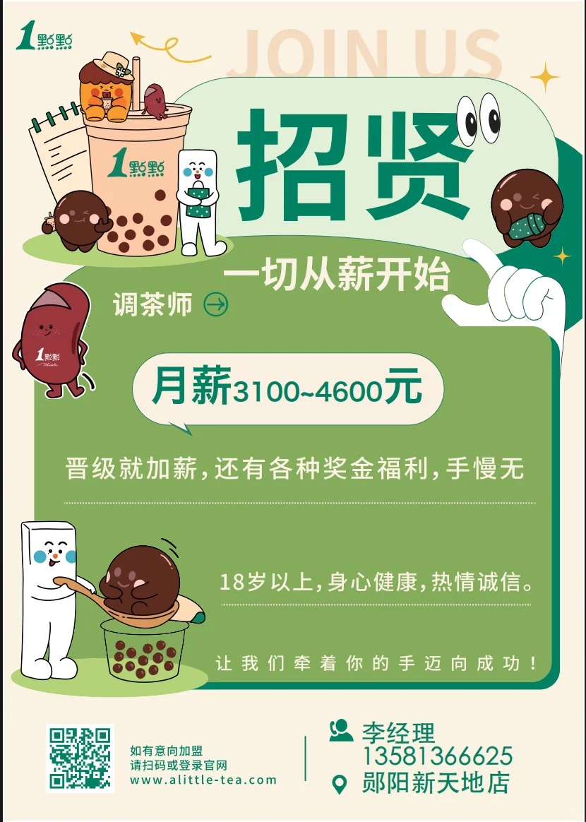 郧阳区一点点招人啦！