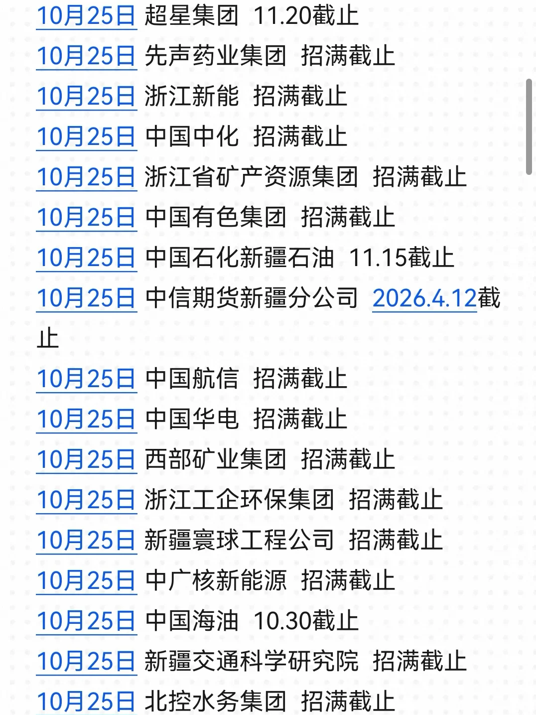 10.25 新疆秋招下半场都是王炸！