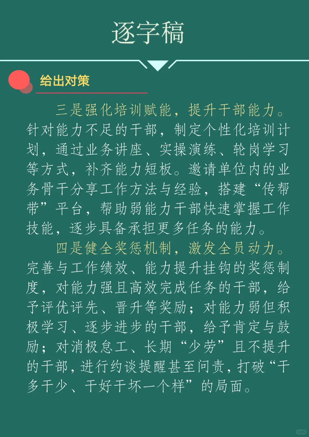 面试预测题:职场鞭打快牛现象你怎么看