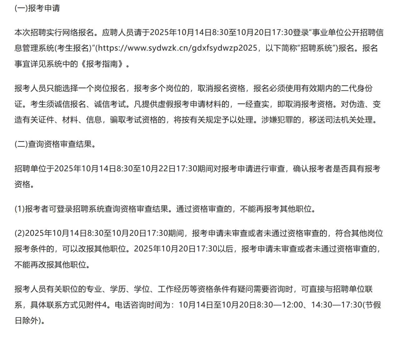 广东招聘殡仪馆事业编制