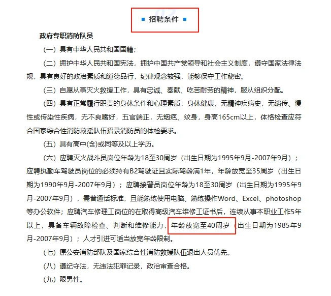 25年常州消防队招聘啦❓待遇如何❓