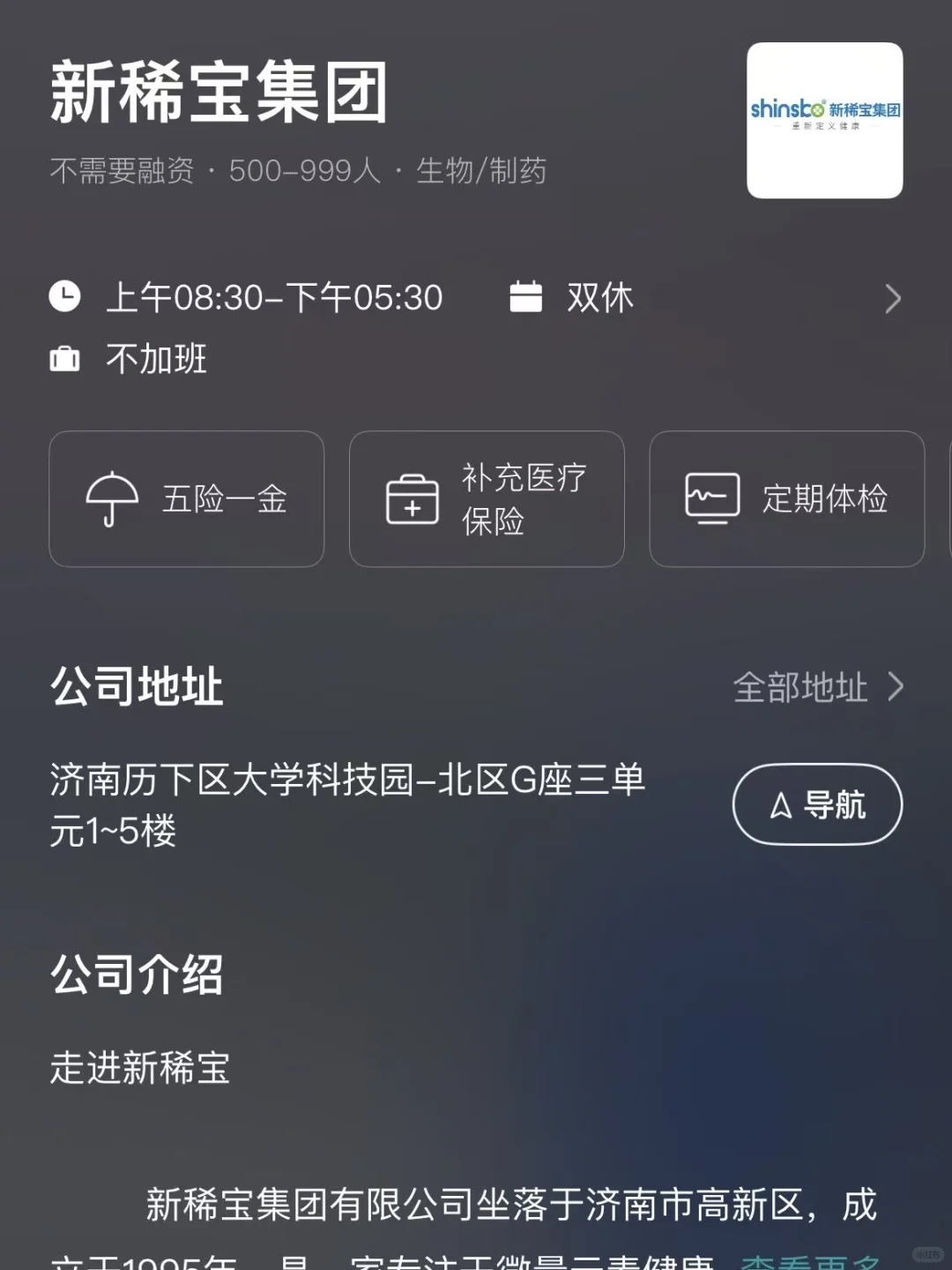 济南双休公司总结 双非捡漏版