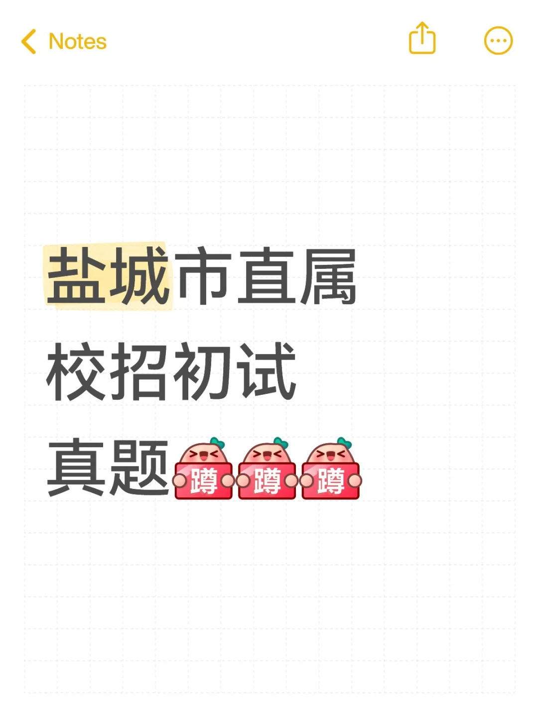 盐城市直校招冲冲冲❗❗❗