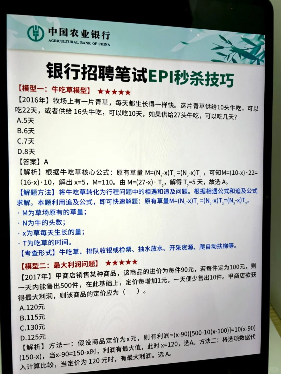 太好了！终于有人将26届农业银行秋招笔试