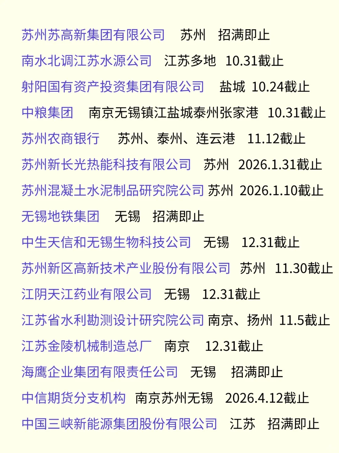 江苏秋招少投一个我都心疼🥹