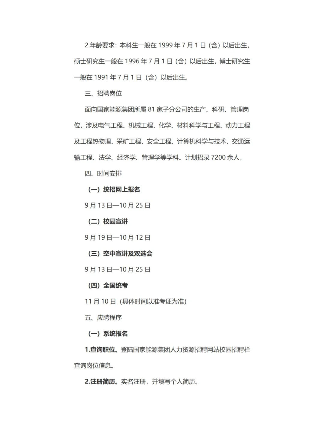 赤峰有岗！2025国家能源高校毕业生统招公告