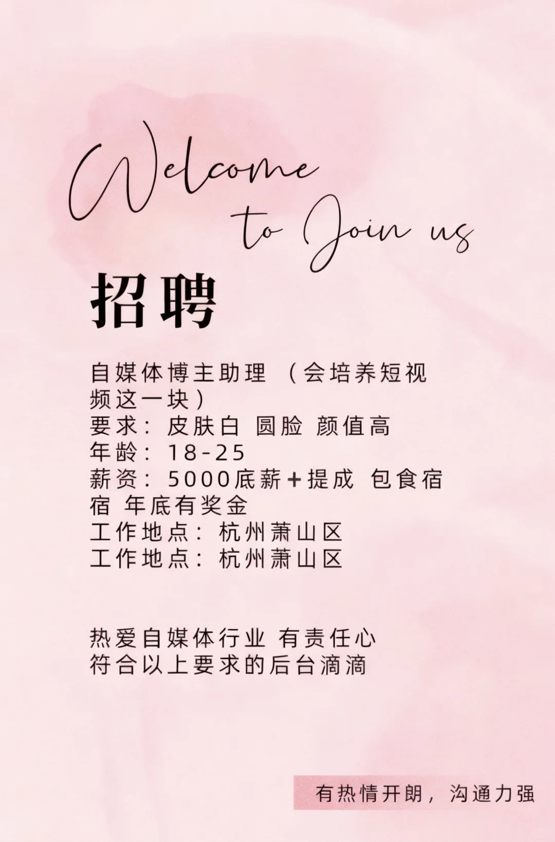 底薪5000+提成管住