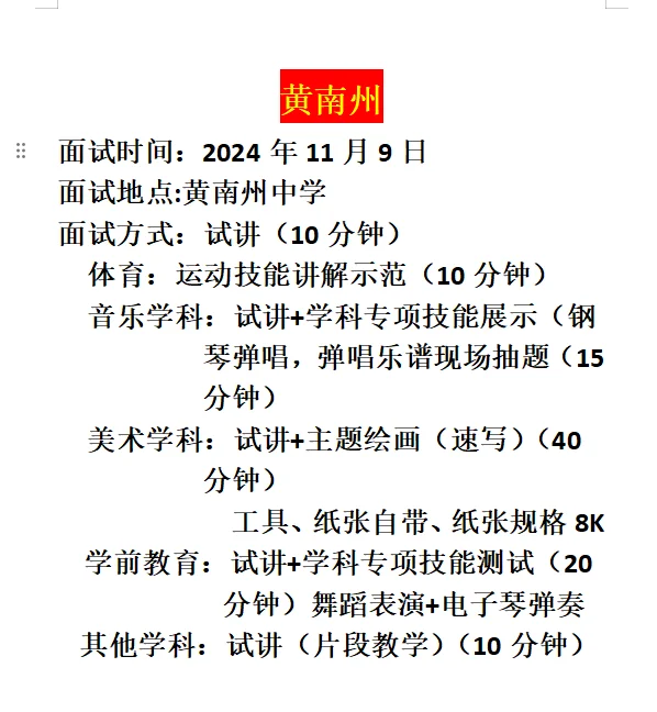 青海下半年教师招聘面试形式