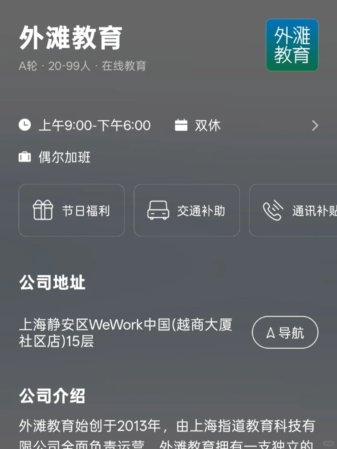 盘点上海双休企业，沪漂二本生友好版