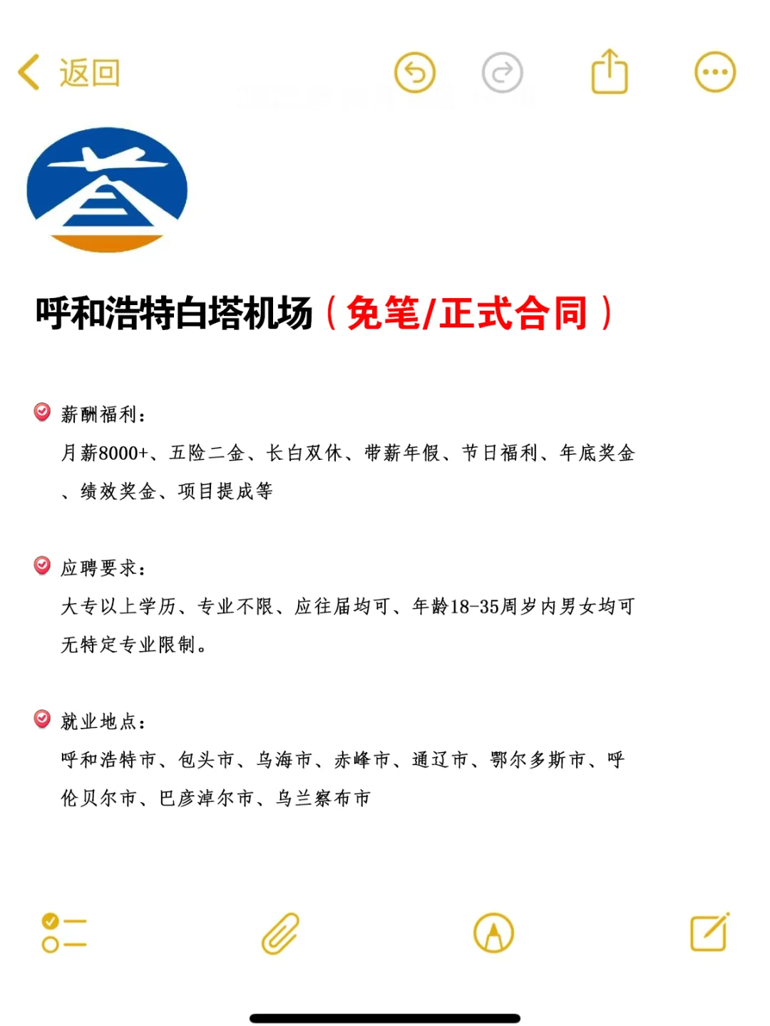 呼和浩特白塔机场❗免笔试！