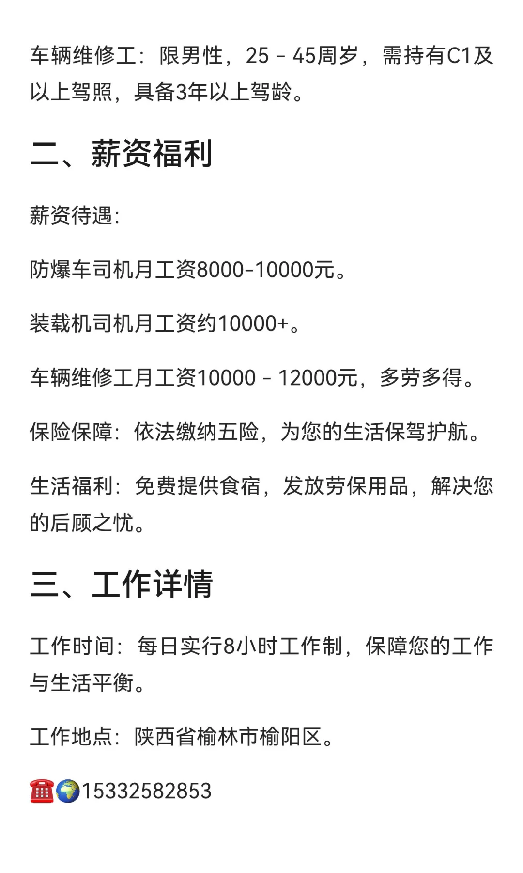 中煤大海则煤矿紧急招聘公告