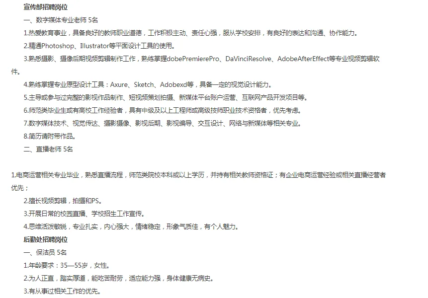 最新，榆林能源化工技术学校招聘133人